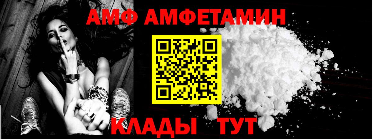 АМФ  АМФ VHQ  Вход с VPN  Славгород 