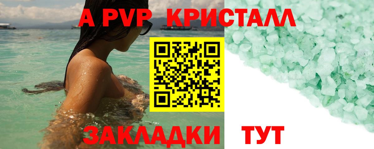 Alpha PVP крисы CK  APVP  где купить   Вход с VPN  Славгород  А ПВП Соль  Alpha PVP VHQ 