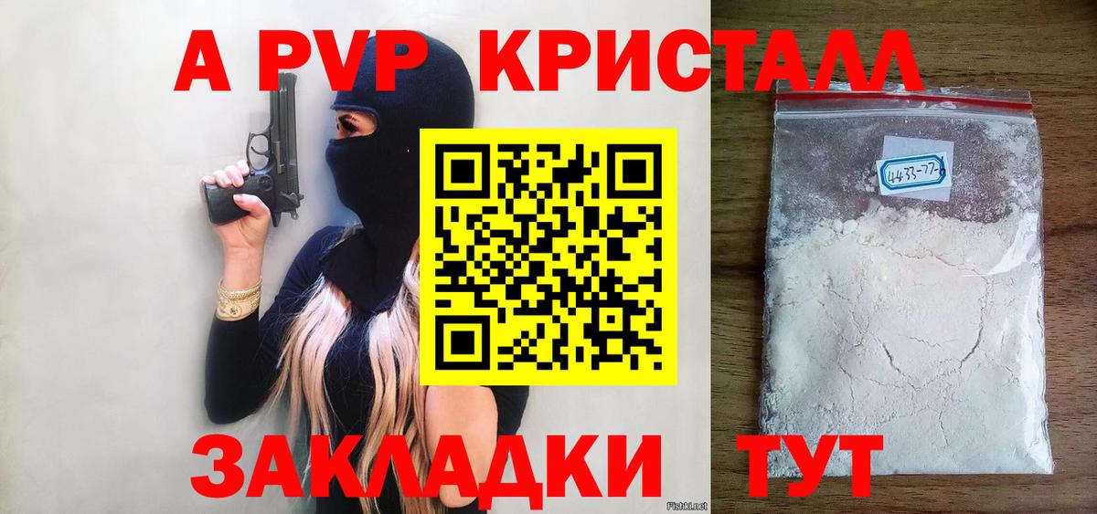 A-PVP VHQ Славгород
