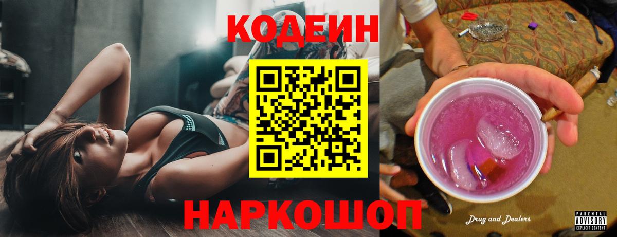 Славгород  Кодеиновый сироп Lean напиток Lean (лин)  Вход с VPN  Codein напиток Lean (лин) 