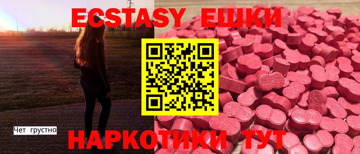 Экстази 280мг Славгород