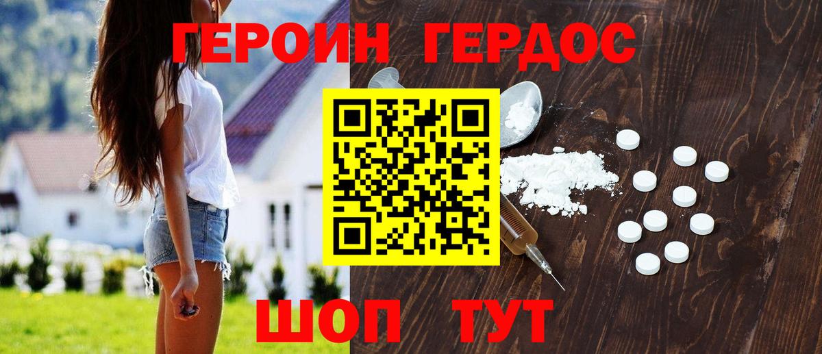 Героин белый Славгород