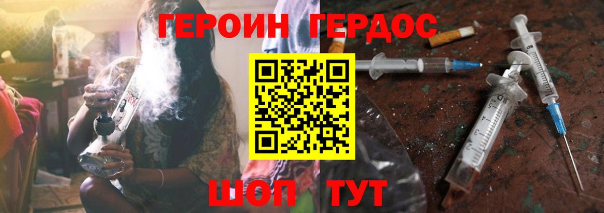 Героин герыч  Вход с VPN  Славгород 
