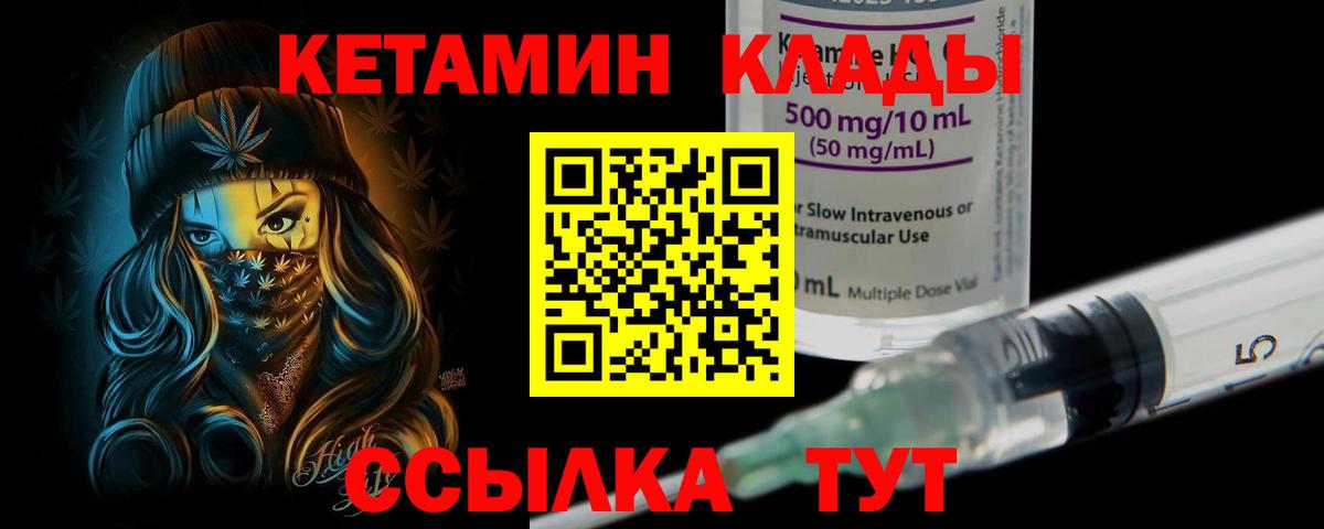 Кетамин ketamine Славгород