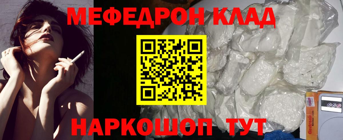 Меф мяу мяу  Славгород