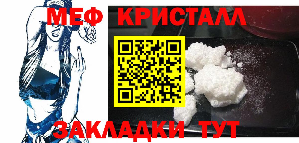 Меф  Вход с VPN  Меф кристаллы  Славгород  МЕФ  МЯУ-МЯУ VHQ 