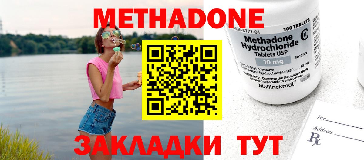 Метадон methadone  Метадон methadone  Вход с VPN  Славгород 