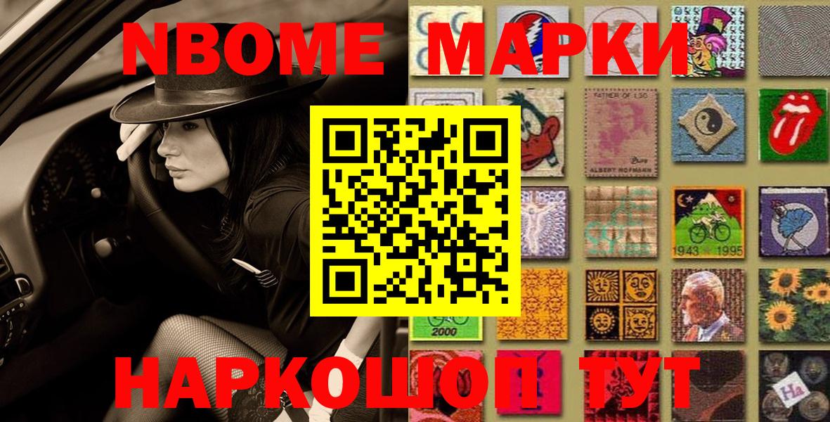 купить наркотики цена  Марки N-bome 1,8мг  Наркотические марки  Вход с VPN  Славгород 