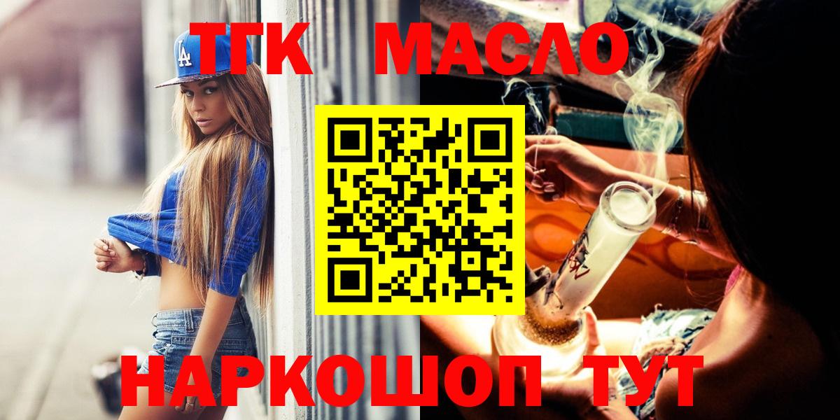 ТГК гашишное масло  Дистиллят ТГК THC oil  Вход с VPN  Славгород 